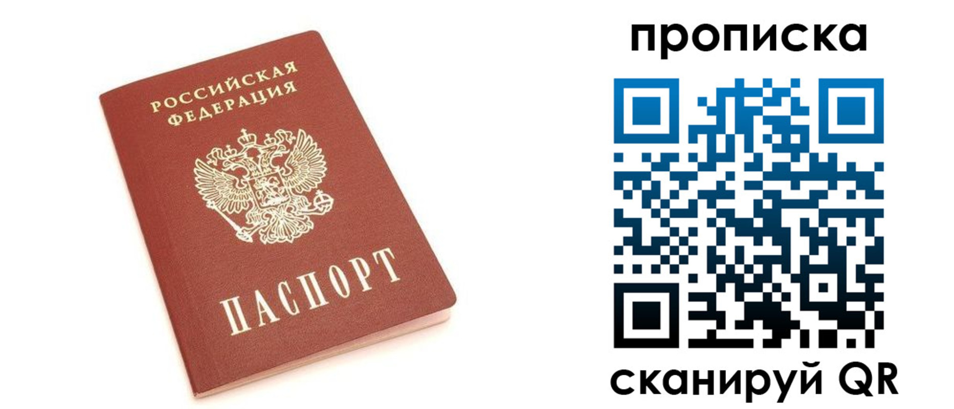 прописка в квартире в Бирске