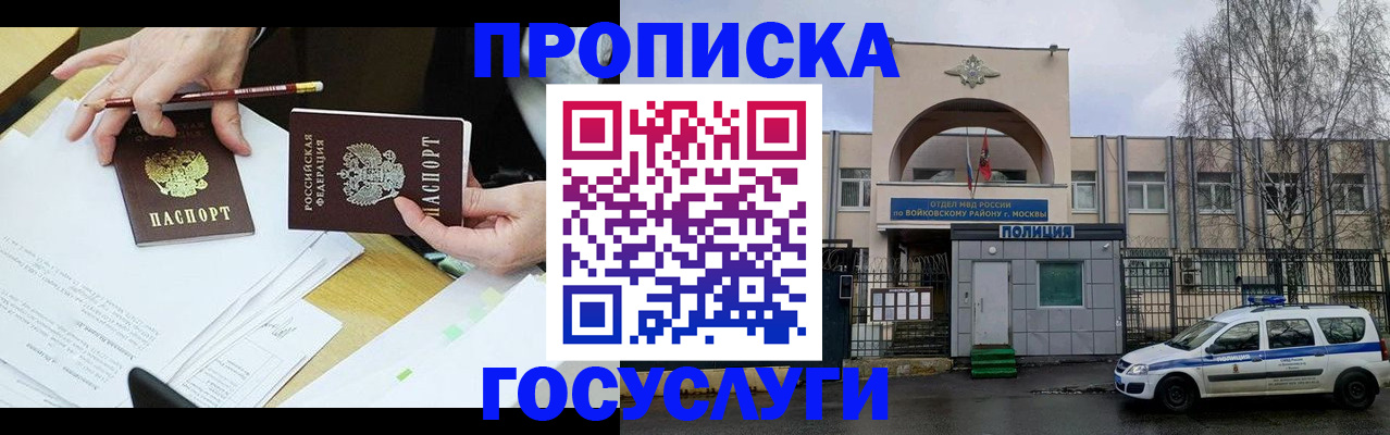 прописка от собственника в Бирске