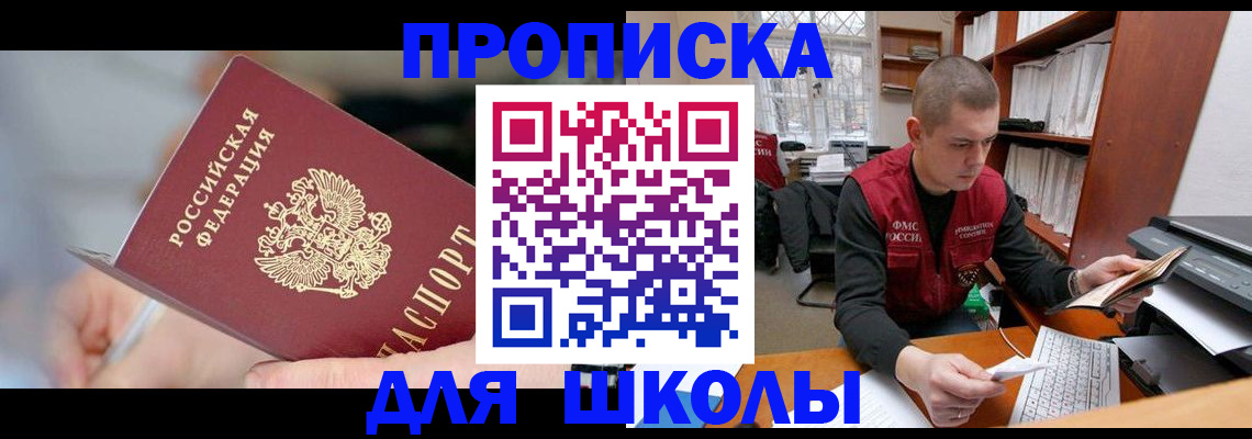 прописка гарантия в Бирске