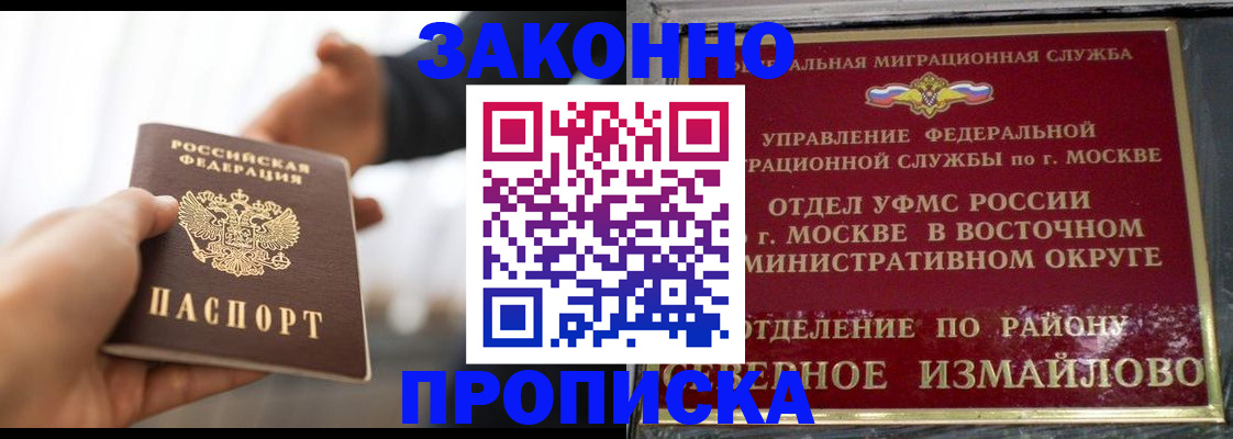 прописка иностранных граждан в Бирске