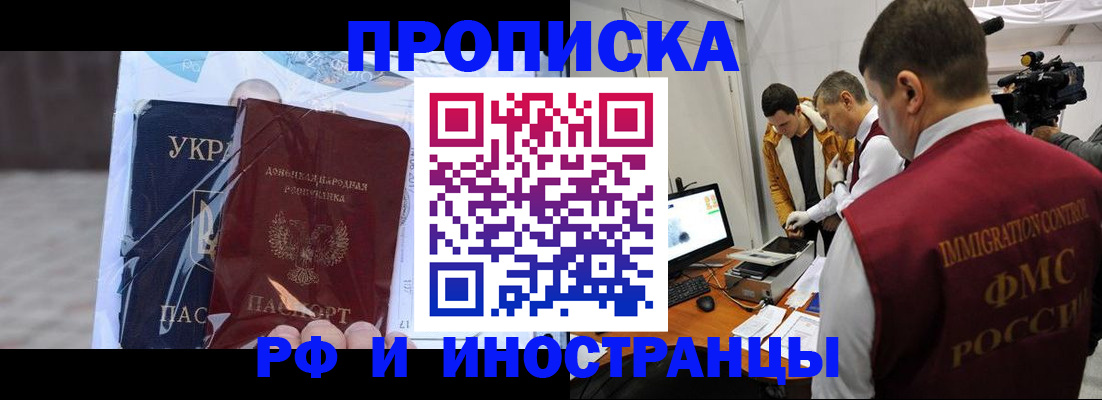 прописка для кредита в Бирске