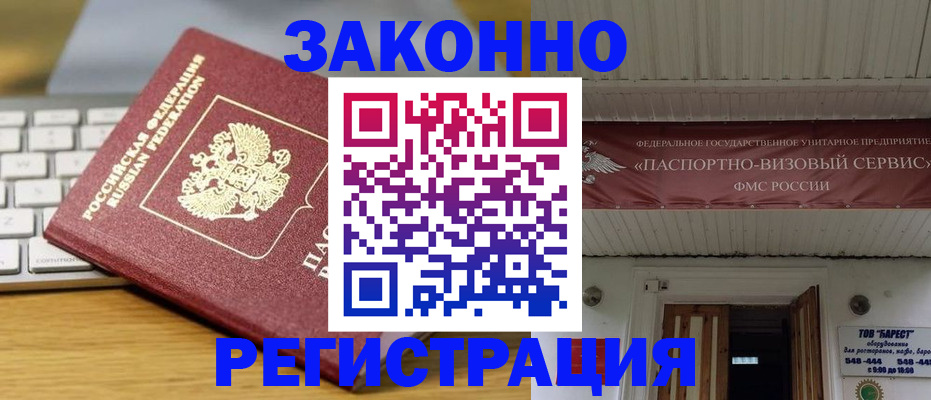 прописка для военкомата в Бирске