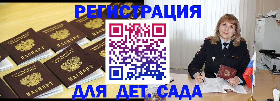 прописка законно в Бирске