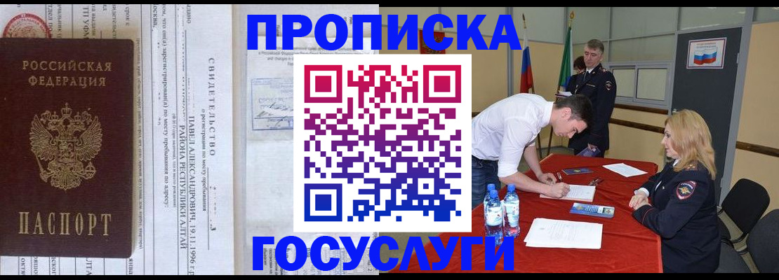 временная регистрация купить в Бирске